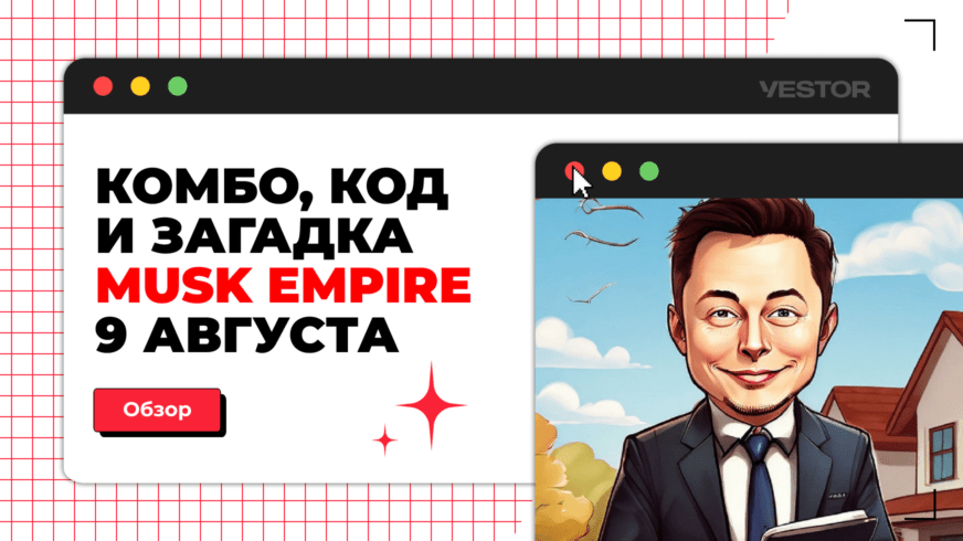 Загадка ребус код комбо x empire