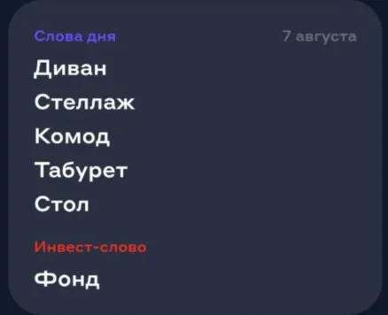 ответы игра ассоциации 07.08