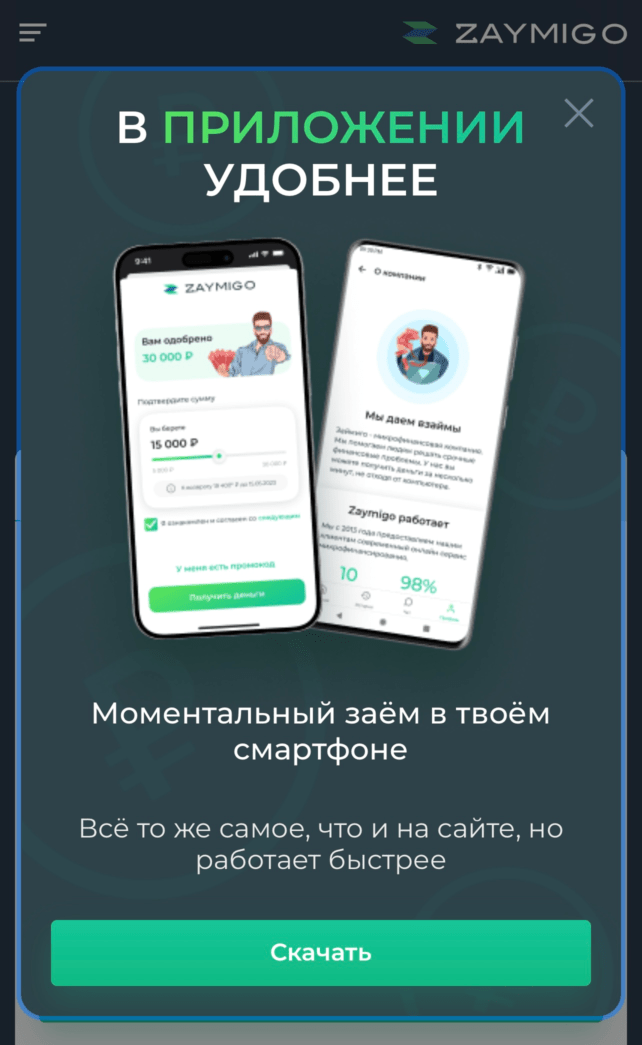Займиго 
