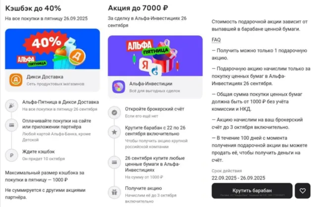 7000₽ от Альфа-Инвестиций 