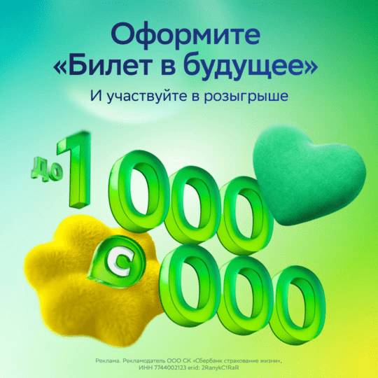 Розыгрыш 1 миллиона бонусов Спасибо от Сбера 