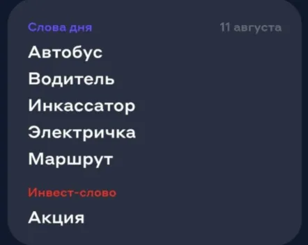 11 августа ответы в игре ассоциации