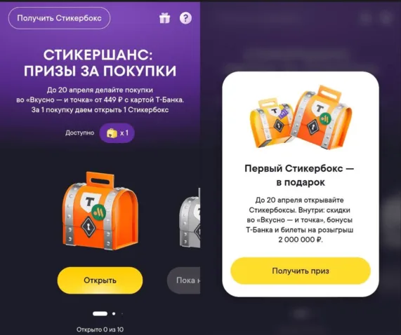 Стикершанс от Т-Банка