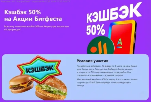Кэшбэк 50% во Вкусно и Точка от Альфа-Банка
