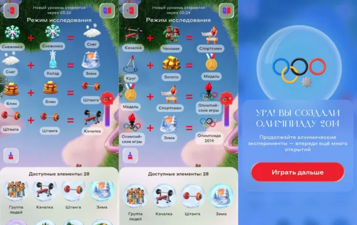 как получить сочи 2014 в алхимии