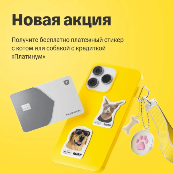Т-Банк запустил акцию «Котопес»