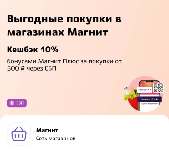 Кэшбэк 10% в Магните 
