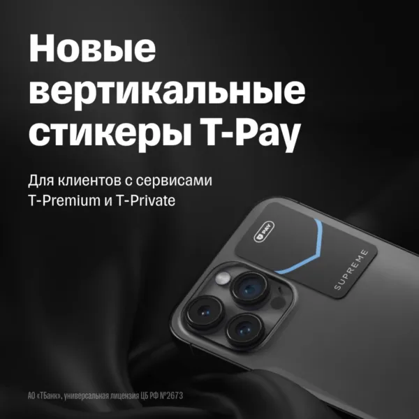 Платежный стикер Т-Банка 