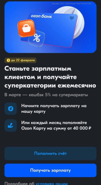 Озон банк 