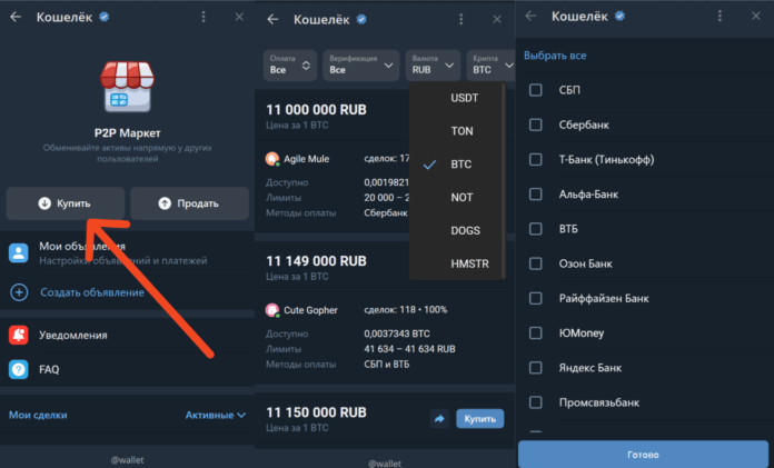 Покупка через «P2P Маркет»
