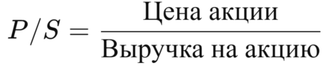 P/S формула 2