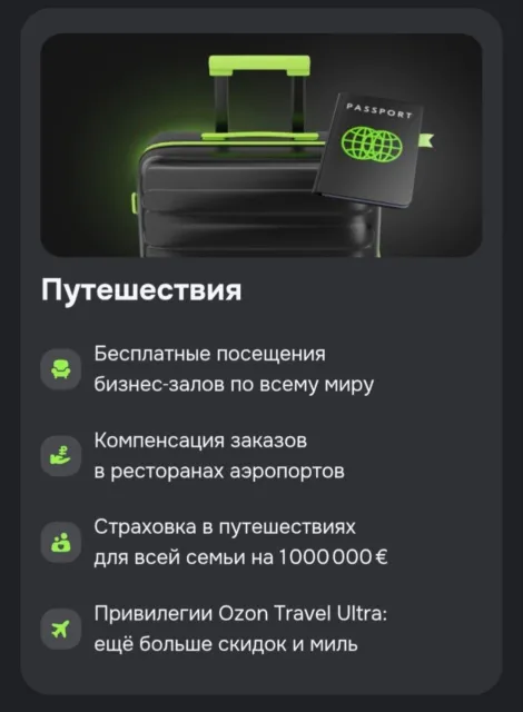 озон ультра