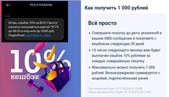 Почта-Банк дарит кэшбэк 15% на все 