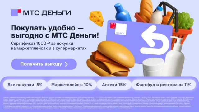 Сертификат на 1000₽ от МТС-Деньги