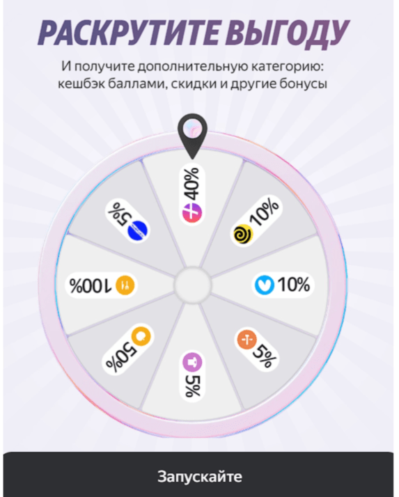 Раскрутите выгоду