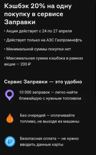 Кэшбэк 20% на заправки от Альфа-Банка