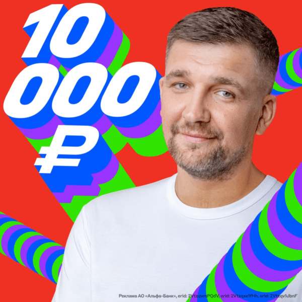 10000₽ за путешествия от Альфа-Тревел 