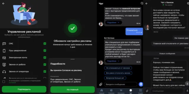 Как отказаться от рекламных звонов банков 