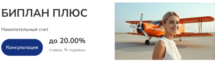 «БиПлан Плюс» от ББР Банка