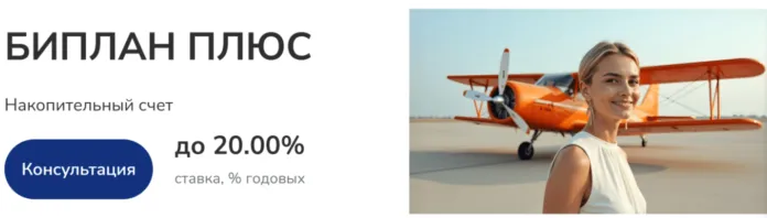 «БиПлан Плюс» от ББР Банка