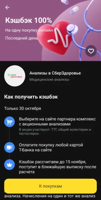 Кэшбэк в СберЗдоровье от Т-Банка 
