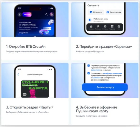 Как оформить пушкинскую карту?