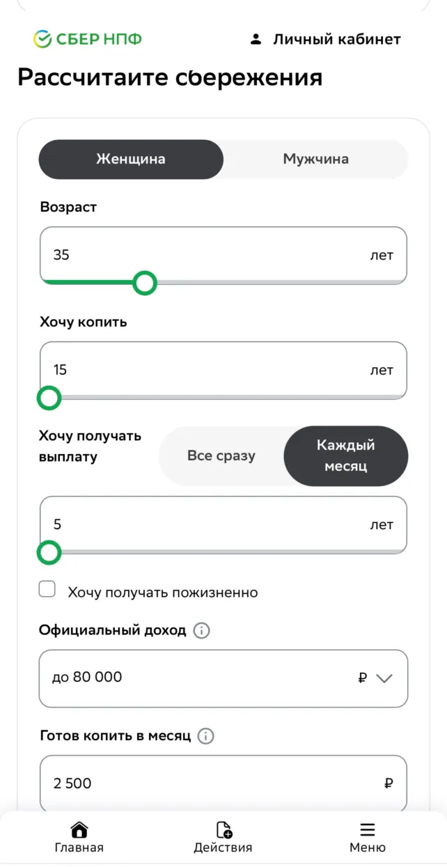 СБЕР ПДС
