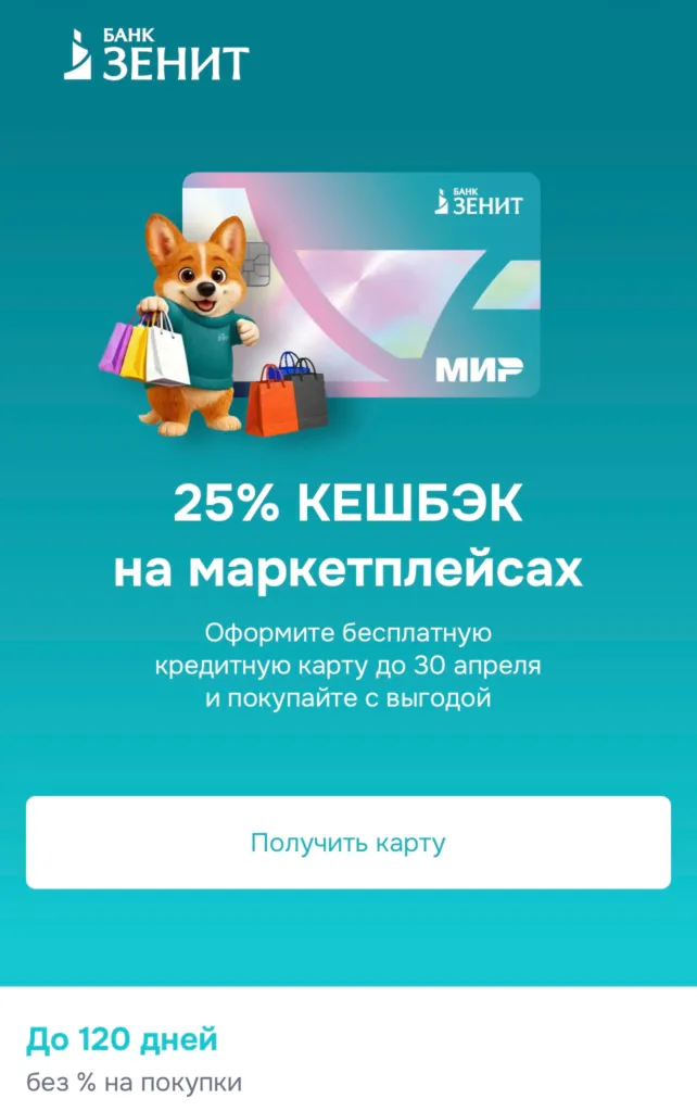 Сертификат на 3000₽ от Банка Зенит