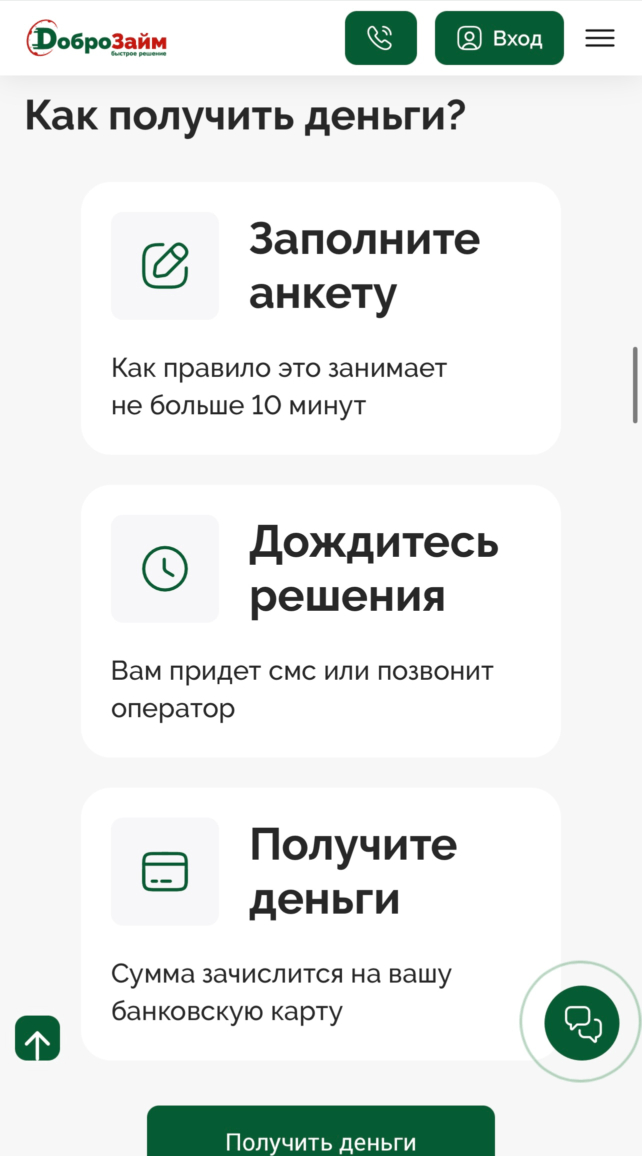 ДоброЗайм