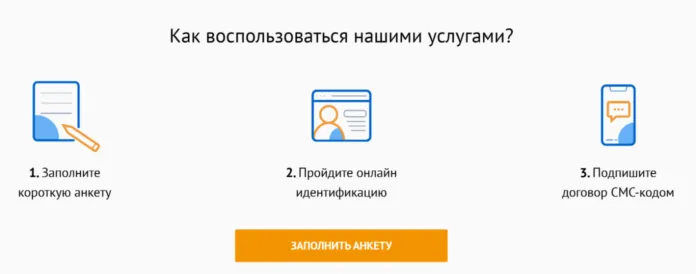 как оформить займ