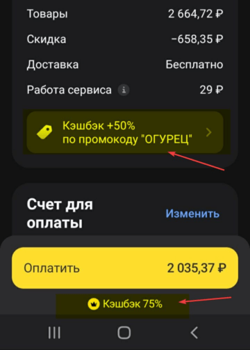 Промокод на кэшбэк 50% на продукты от Т-Банка