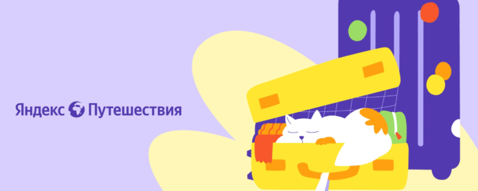 Промокоды Яндекс Путешествия 
