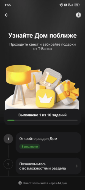 Квест «Узнай дом поближе» от Т-Банка