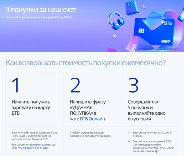 Акция «Счастливая покупка» от ВТБ