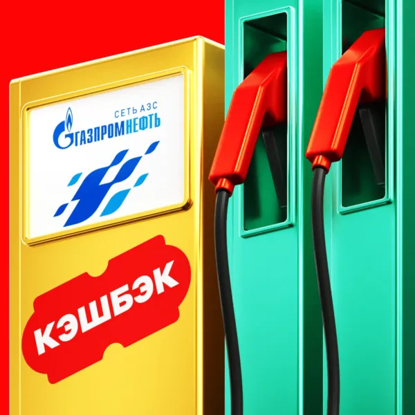 Бонус 1500₽ для предпринимателей на заправках от Альфа-Банка