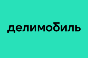 Делимобиль промокоды 