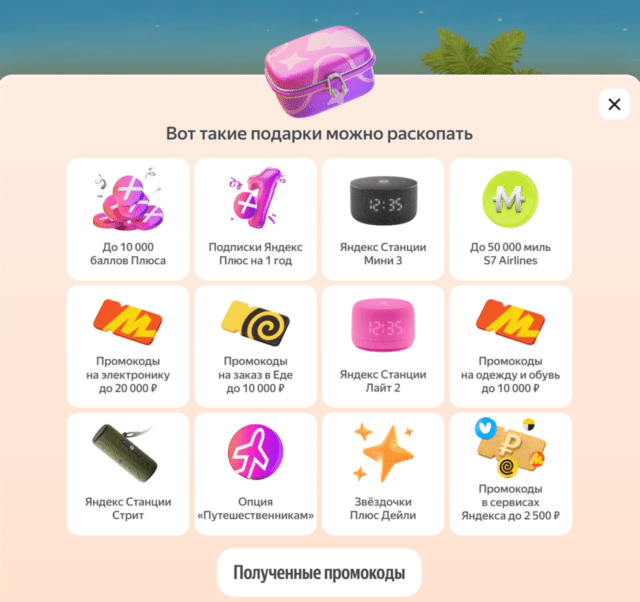 Новая игра Яндекс Плюс Дейли 