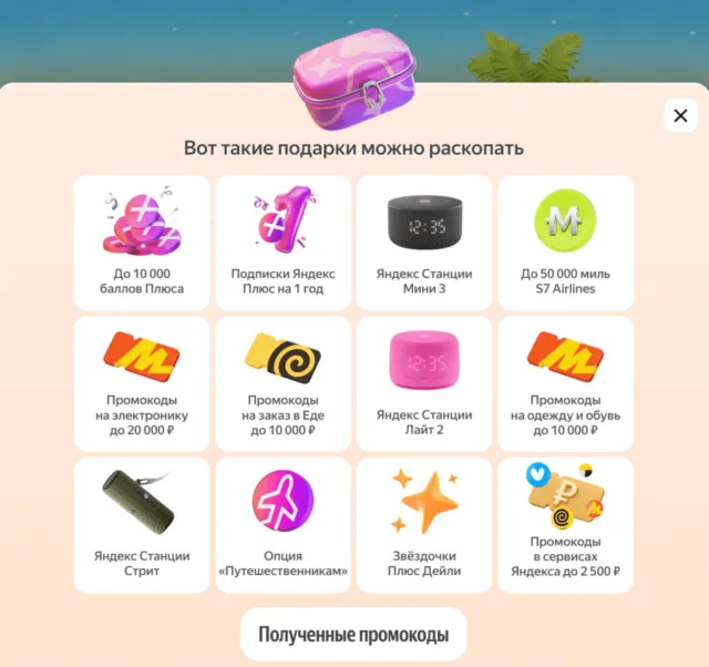 Новая игра Яндекс Плюс Дейли