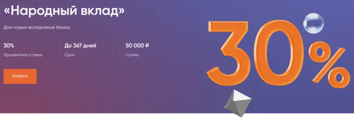«Народный вклад» от ПСБ