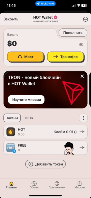 Hot Wallet freedurov