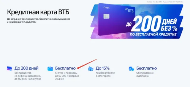 Кредитная карта ВТБ: 50000 наличными
