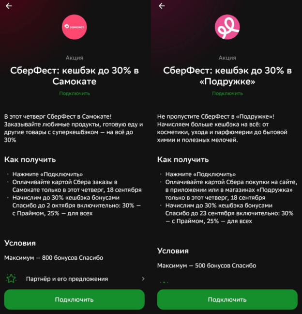 сберфест