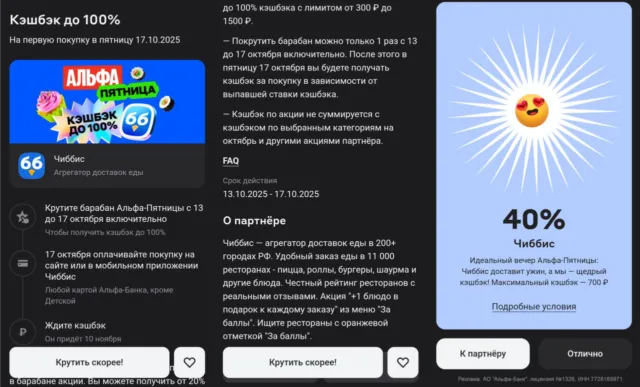 Альфа-Банк дарит кэшбэк 100% на доставку еды 