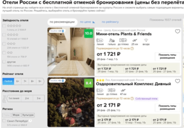 Компенсация с отелей 