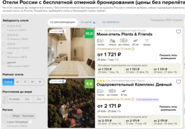 Компенсация с отелей 