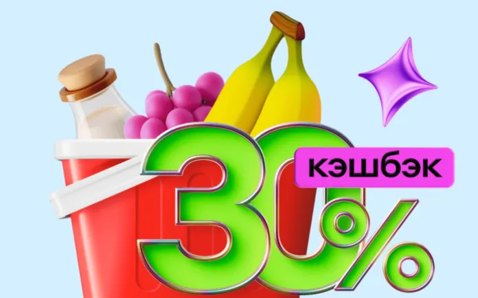 кэшбэк 30%