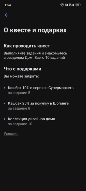Квест «Узнай дом поближе» от Т-Банка