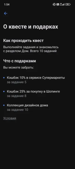 Квест «Узнай дом поближе» от Т-Банка