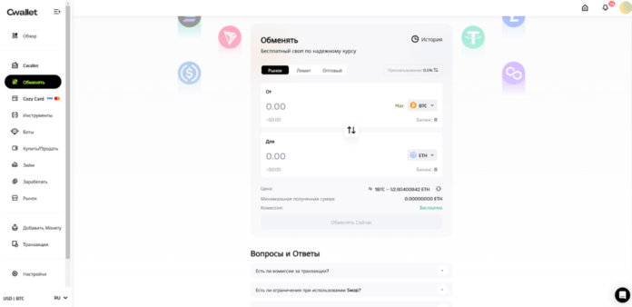 Обмен криптовалют