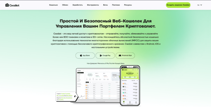 Cwallet веб